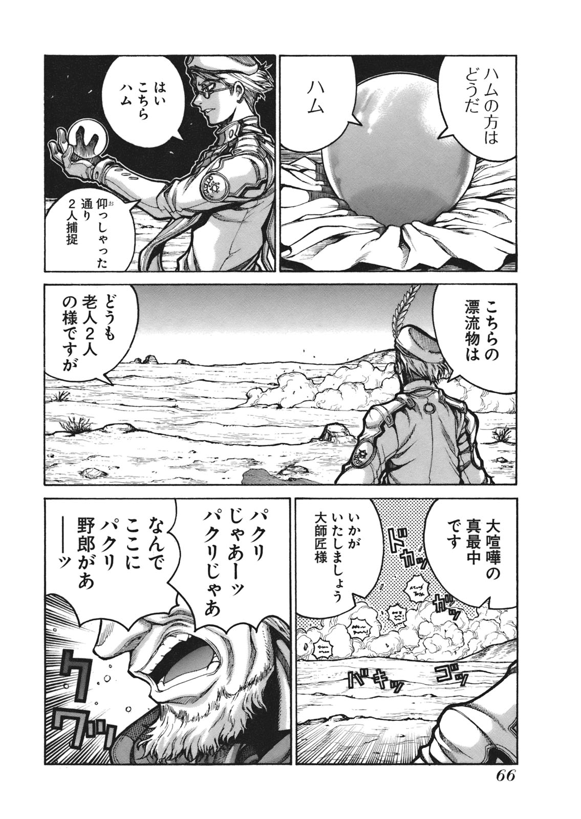 DRIFTERS - raw - Chapter 4 - https://jpdd.ccdd.to/JPDD/drifters/143083/ek4oowstojy.jpg