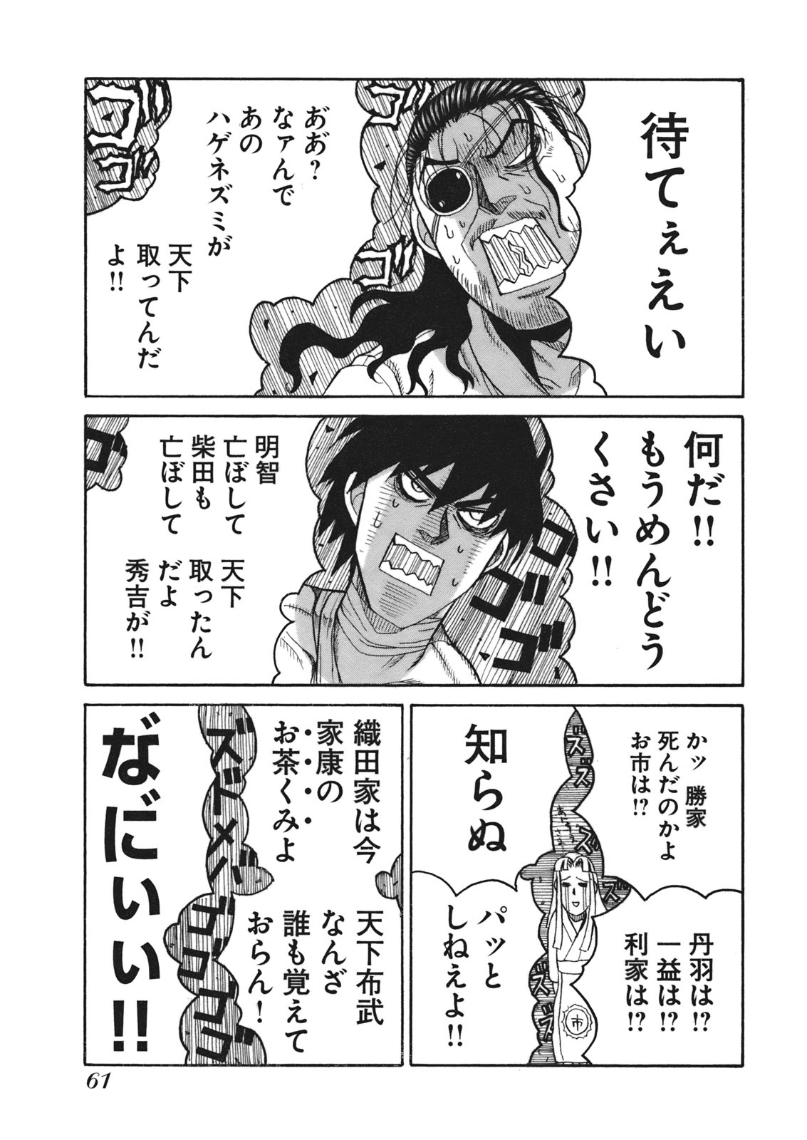 DRIFTERS - raw - Chapter 4 - https://jpdd.ccdd.to/JPDD/drifters/143083/eykr13eub3e.jpg