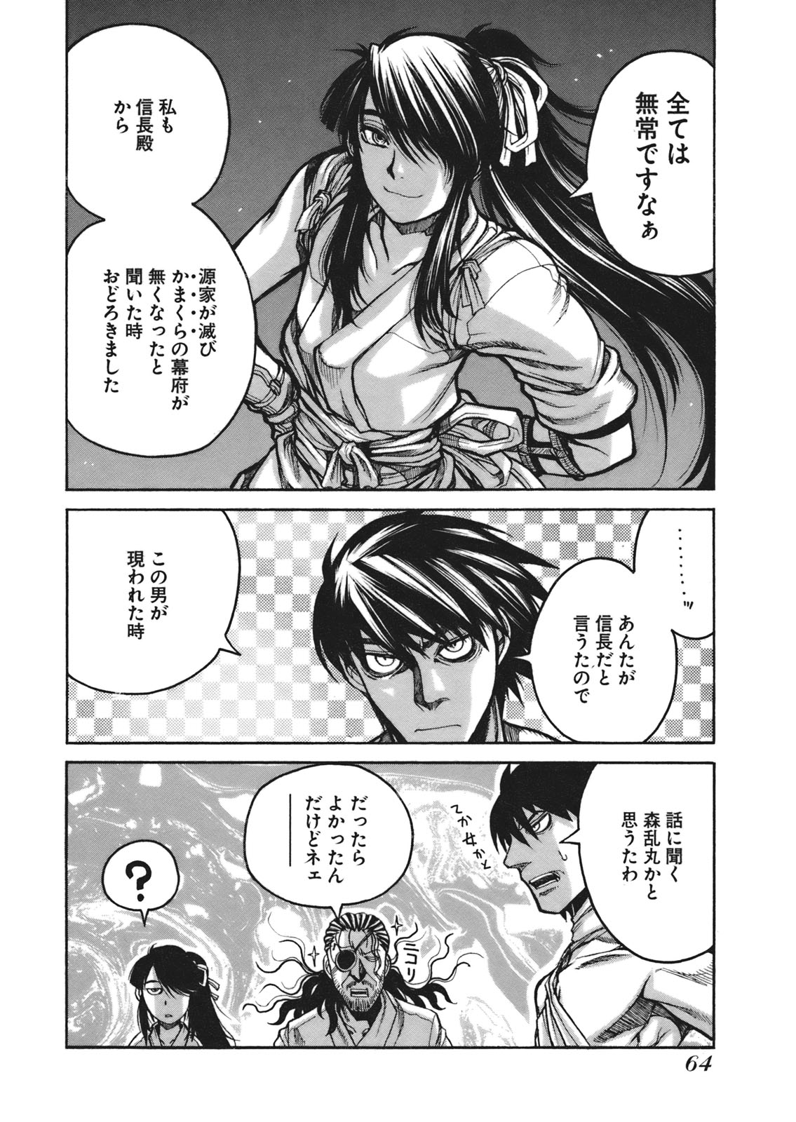 DRIFTERS - raw - Chapter 4 - https://jpdd.ccdd.to/JPDD/drifters/143083/g0dbtgt0hwr.jpg