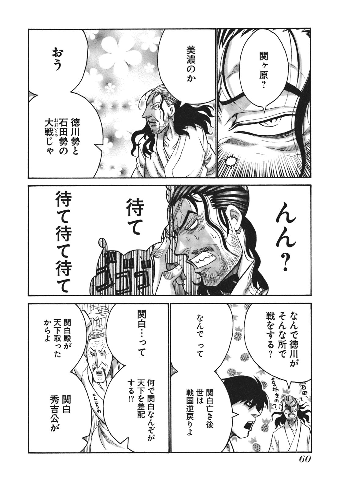 DRIFTERS - raw - Chapter 4 - https://jpdd.ccdd.to/JPDD/drifters/143083/geflskbxm0h.jpg