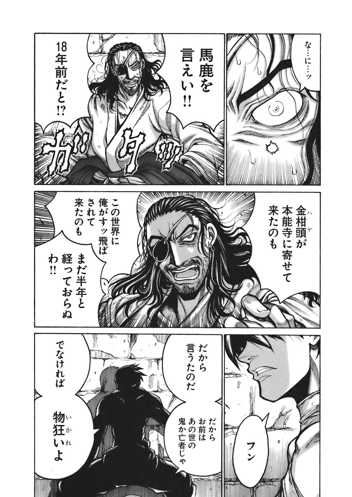DRIFTERS - raw - Chapter 4 - https://jpdd.ccdd.to/JPDD/drifters/143083/obkcpruiuey.jpg