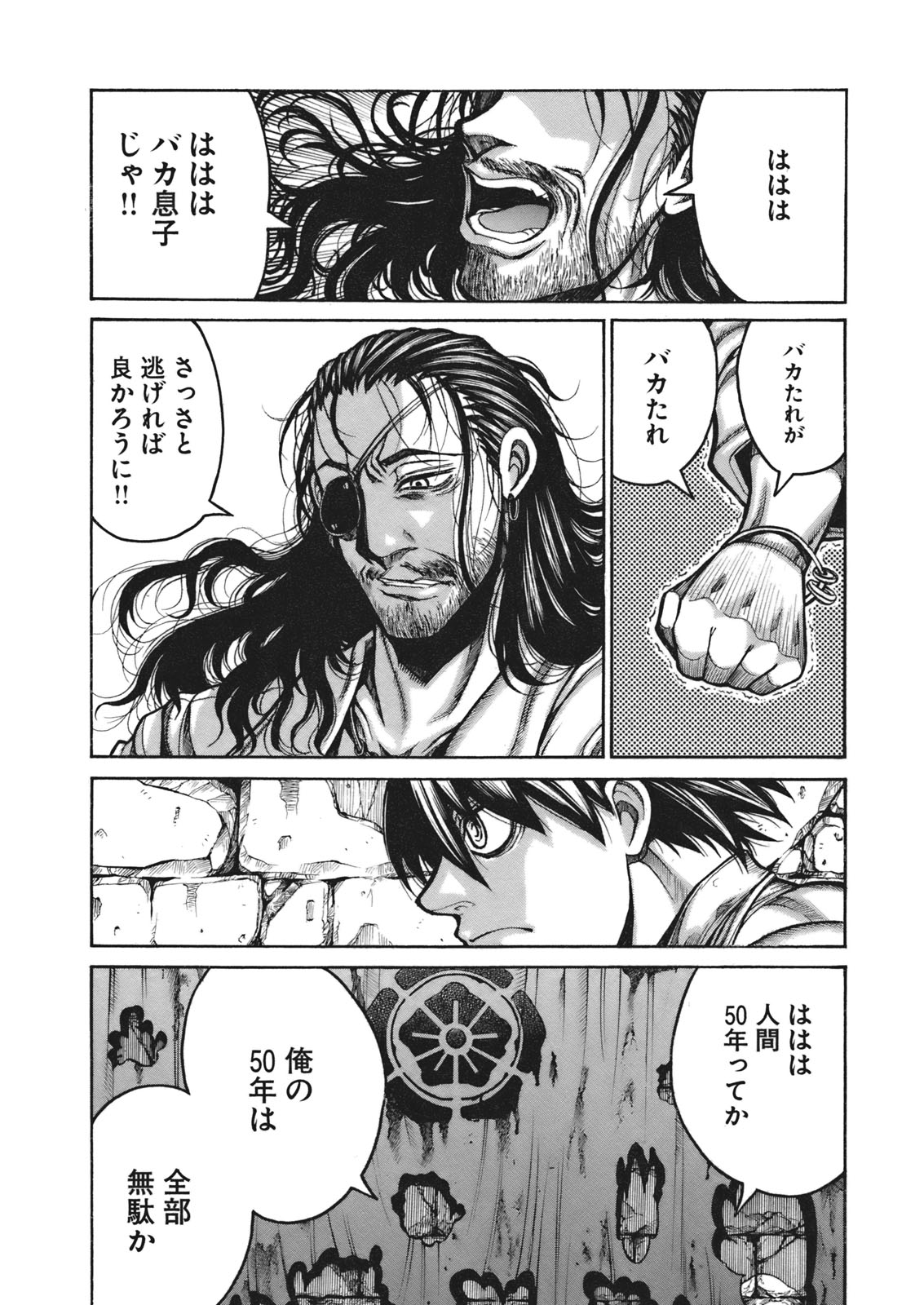 DRIFTERS - raw - Chapter 4 - https://jpdd.ccdd.to/JPDD/drifters/143083/oey4ur1xvdg.jpg