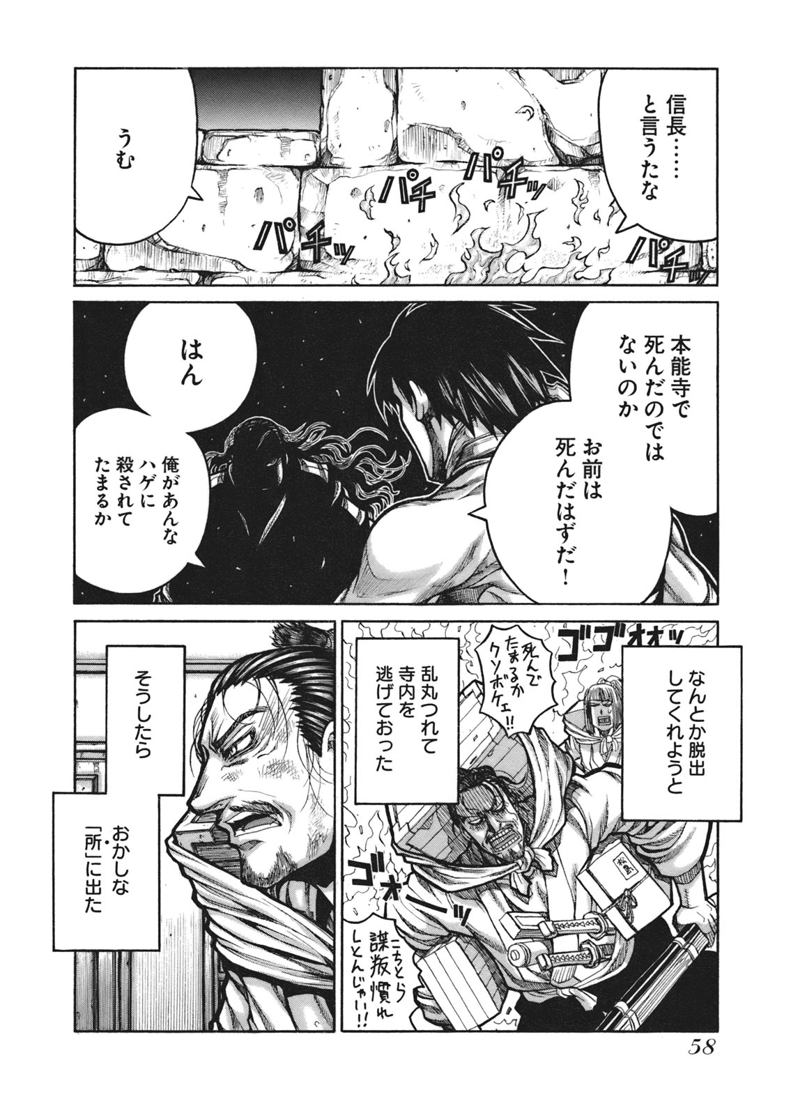 DRIFTERS - raw - Chapter 4 - https://jpdd.ccdd.to/JPDD/drifters/143083/pveu3j2bgbu.jpg