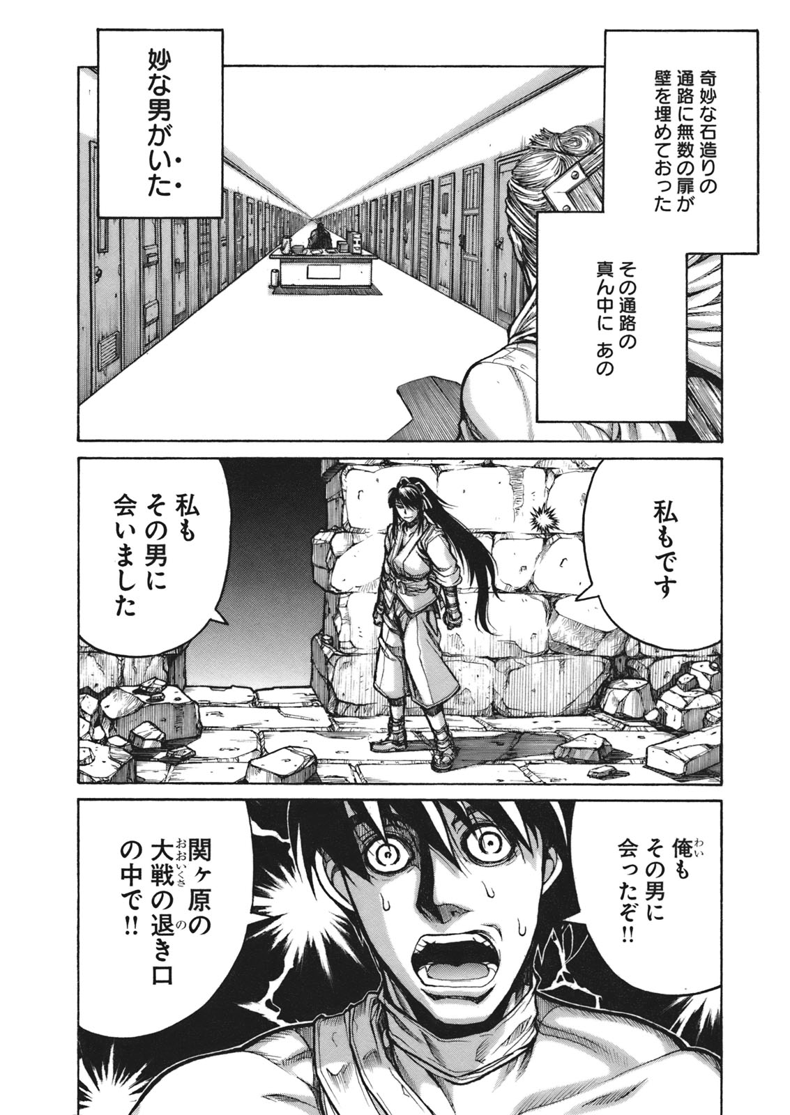DRIFTERS - raw - Chapter 4 - https://jpdd.ccdd.to/JPDD/drifters/143083/tresceth4wc.jpg