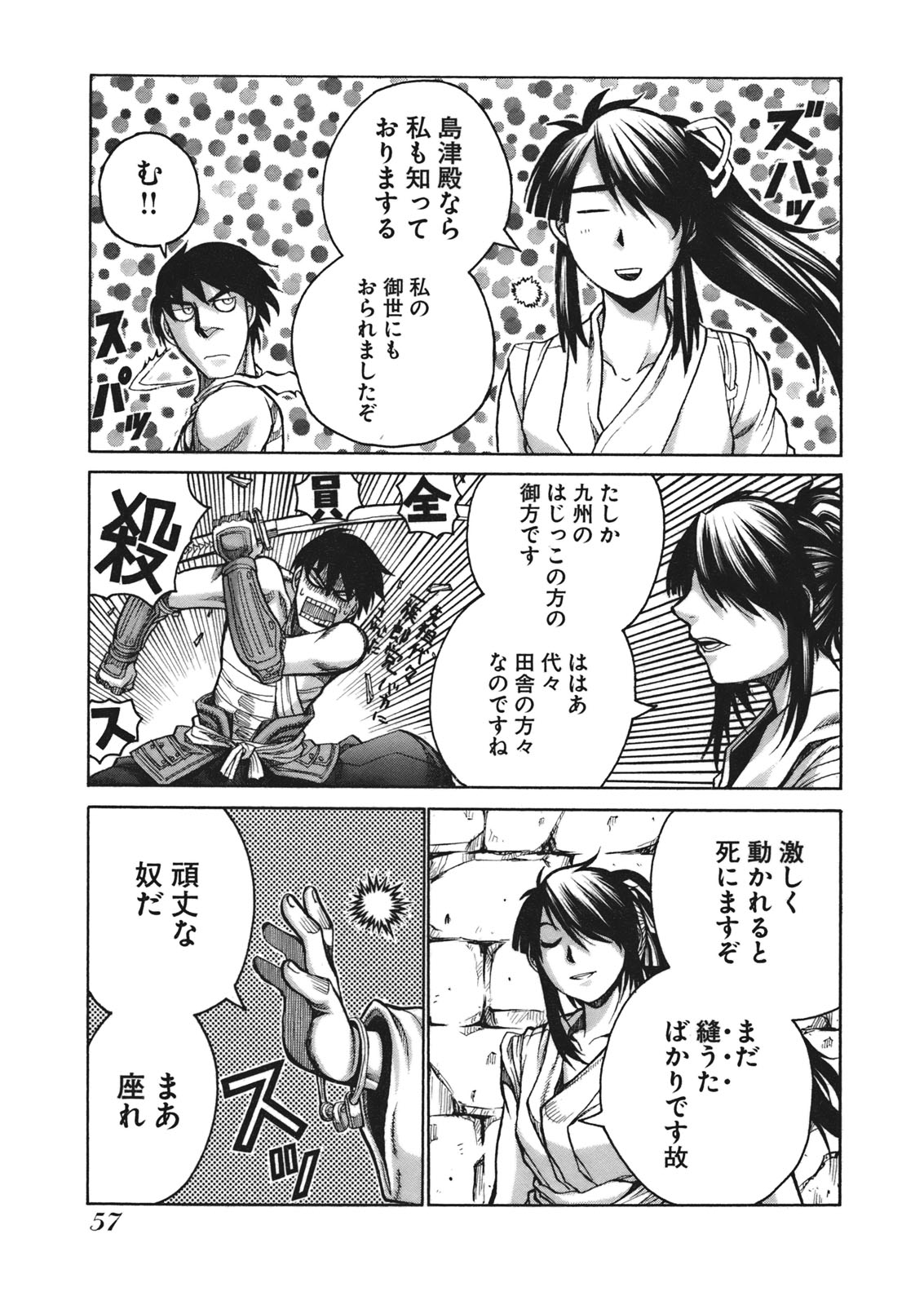 DRIFTERS - raw - Chapter 4 - https://jpdd.ccdd.to/JPDD/drifters/143083/unqwlpsgetd.jpg