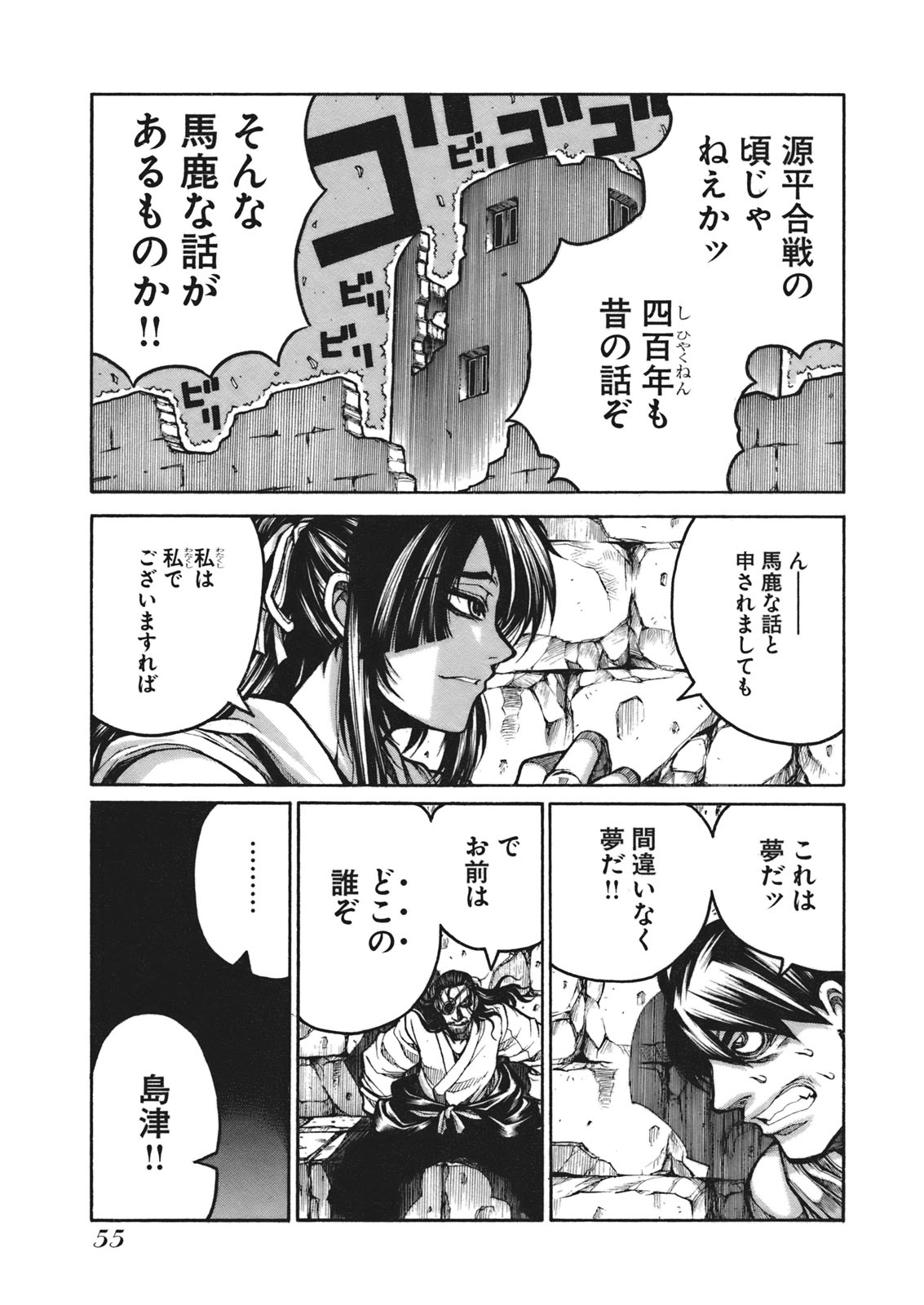DRIFTERS - raw - Chapter 4 - https://jpdd.ccdd.to/JPDD/drifters/143083/vszg4f3ui5u.jpg