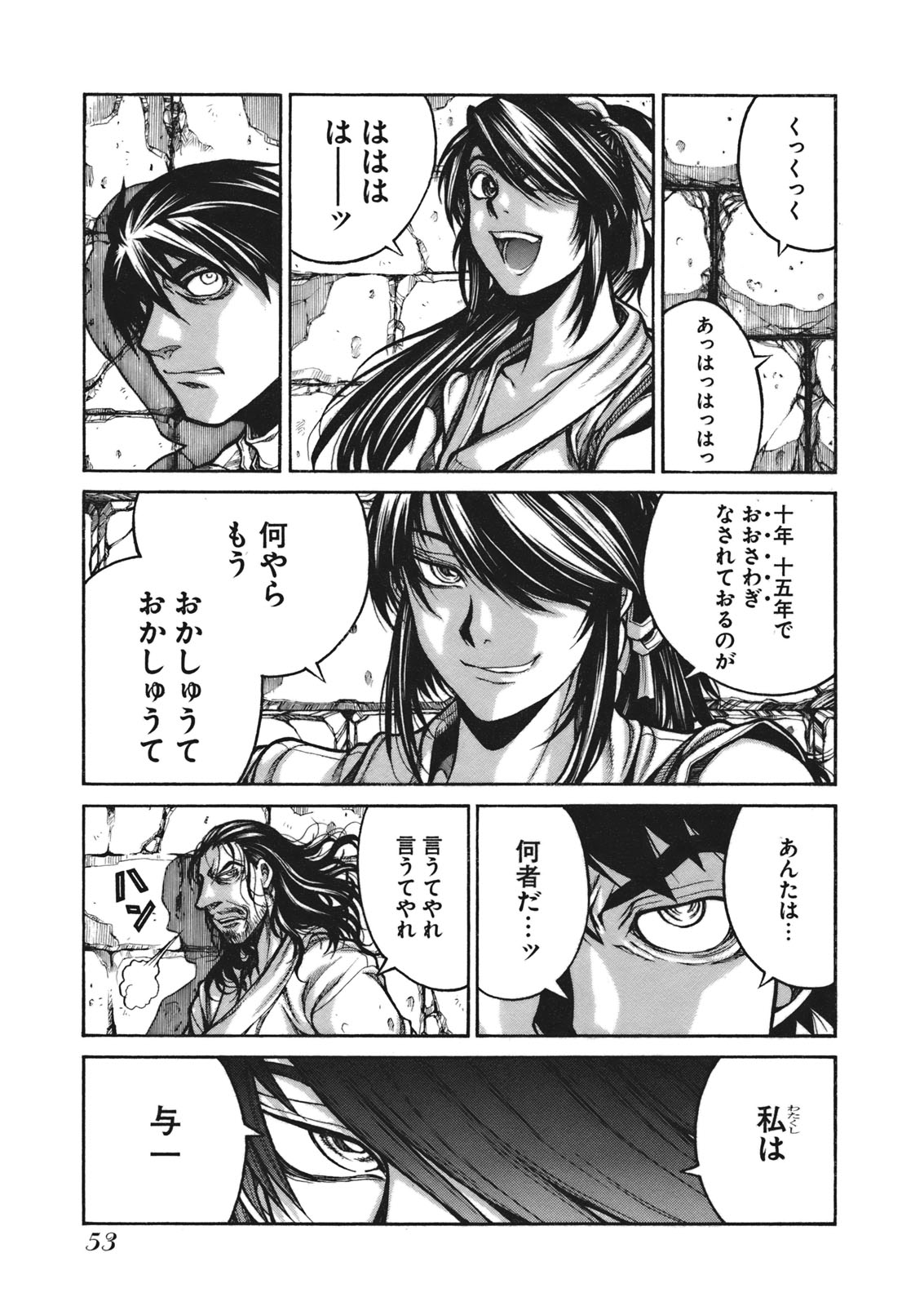DRIFTERS - raw - Chapter 4 - https://jpdd.ccdd.to/JPDD/drifters/143083/yovak4eh1as.jpg
