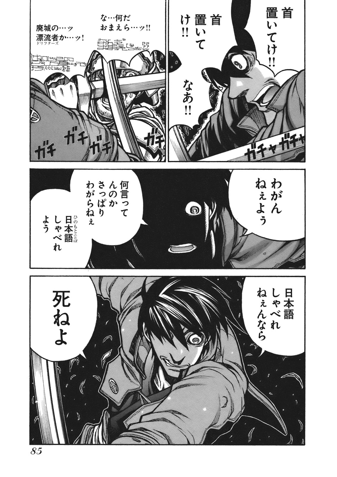 DRIFTERS - raw - Chapter 5 - https://jpdd.ccdd.to/JPDD/drifters/143084/aj1d12vmcsv.jpg