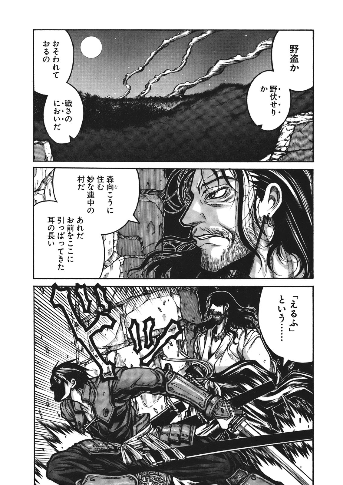 DRIFTERS - raw - Chapter 5 - https://jpdd.ccdd.to/JPDD/drifters/143084/cfhduahovoa.jpg