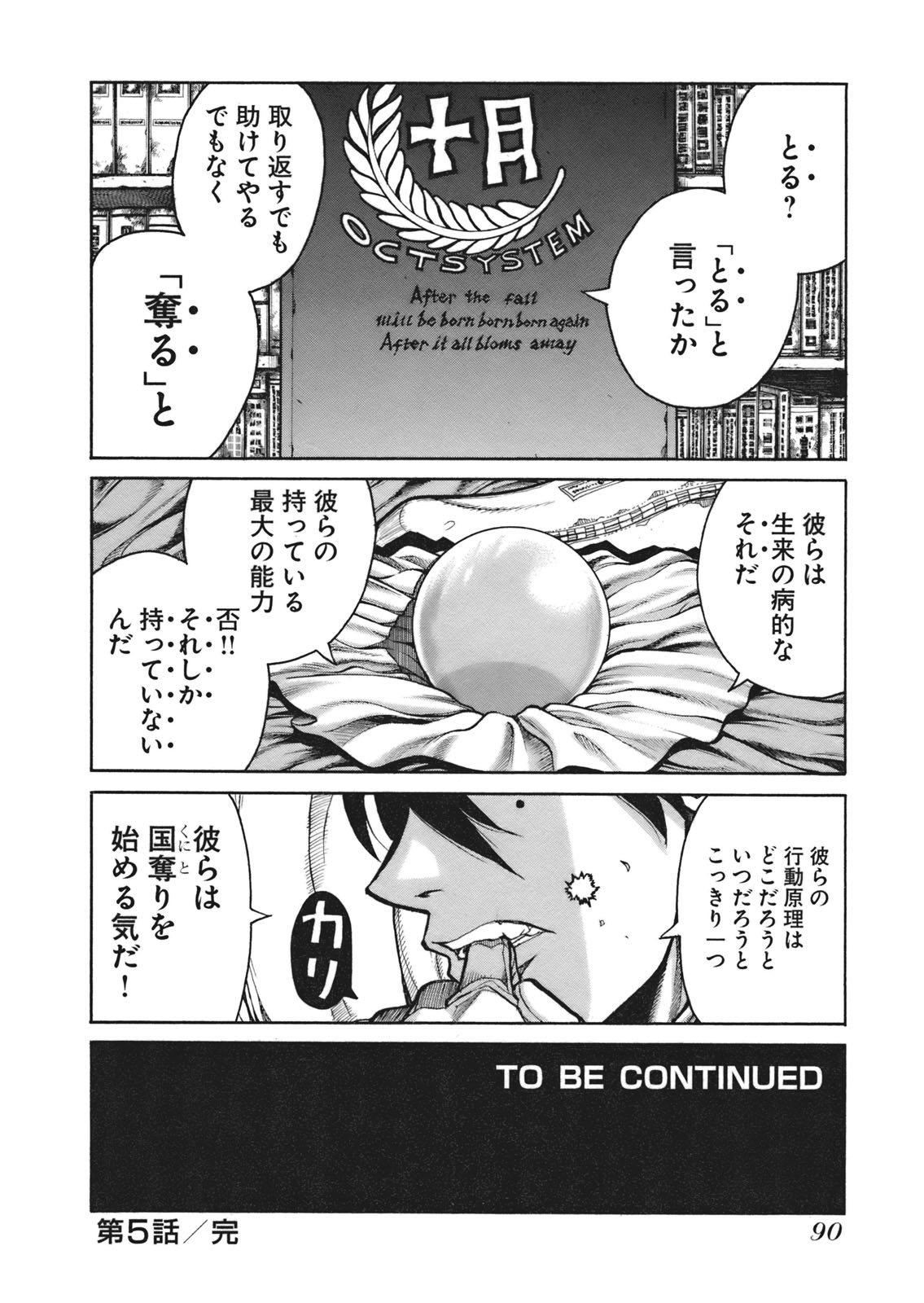 DRIFTERS - raw - Chapter 5 - https://jpdd.ccdd.to/JPDD/drifters/143084/crofva1txec.jpg