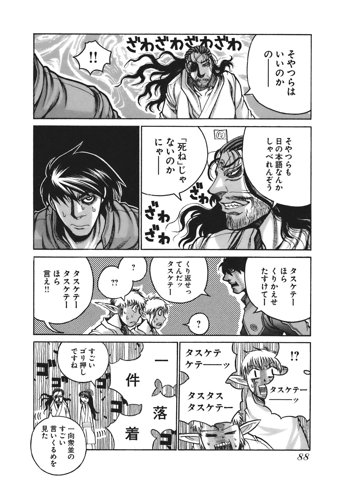 DRIFTERS - raw - Chapter 5 - https://jpdd.ccdd.to/JPDD/drifters/143084/z3jbroddxi3.jpg