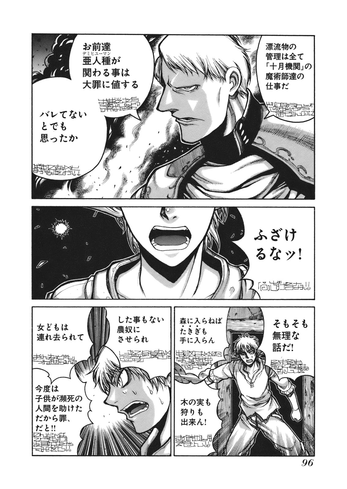 DRIFTERS - raw - Chapter 6 - https://jpdd.ccdd.to/JPDD/drifters/143085/1y3v13s0xuf.jpg