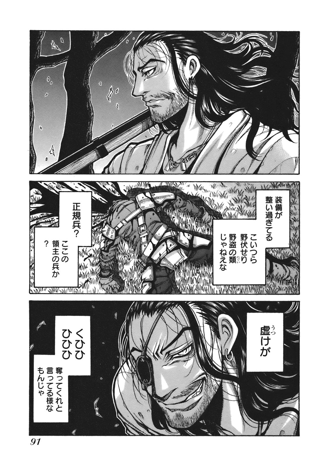 DRIFTERS - raw - Chapter 6 - https://jpdd.ccdd.to/JPDD/drifters/143085/4pdoacyhfms.jpg