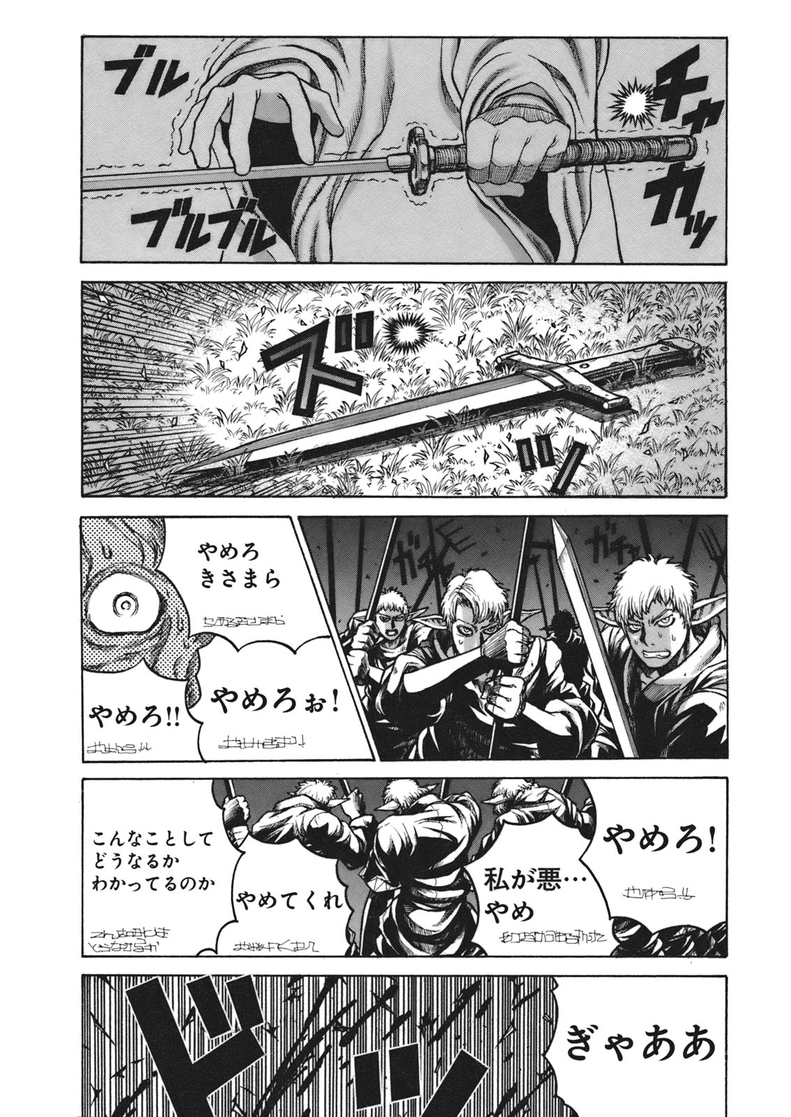 DRIFTERS - raw - Chapter 7 - https://jpdd.ccdd.to/JPDD/drifters/143086/il5g0022zxd.jpg