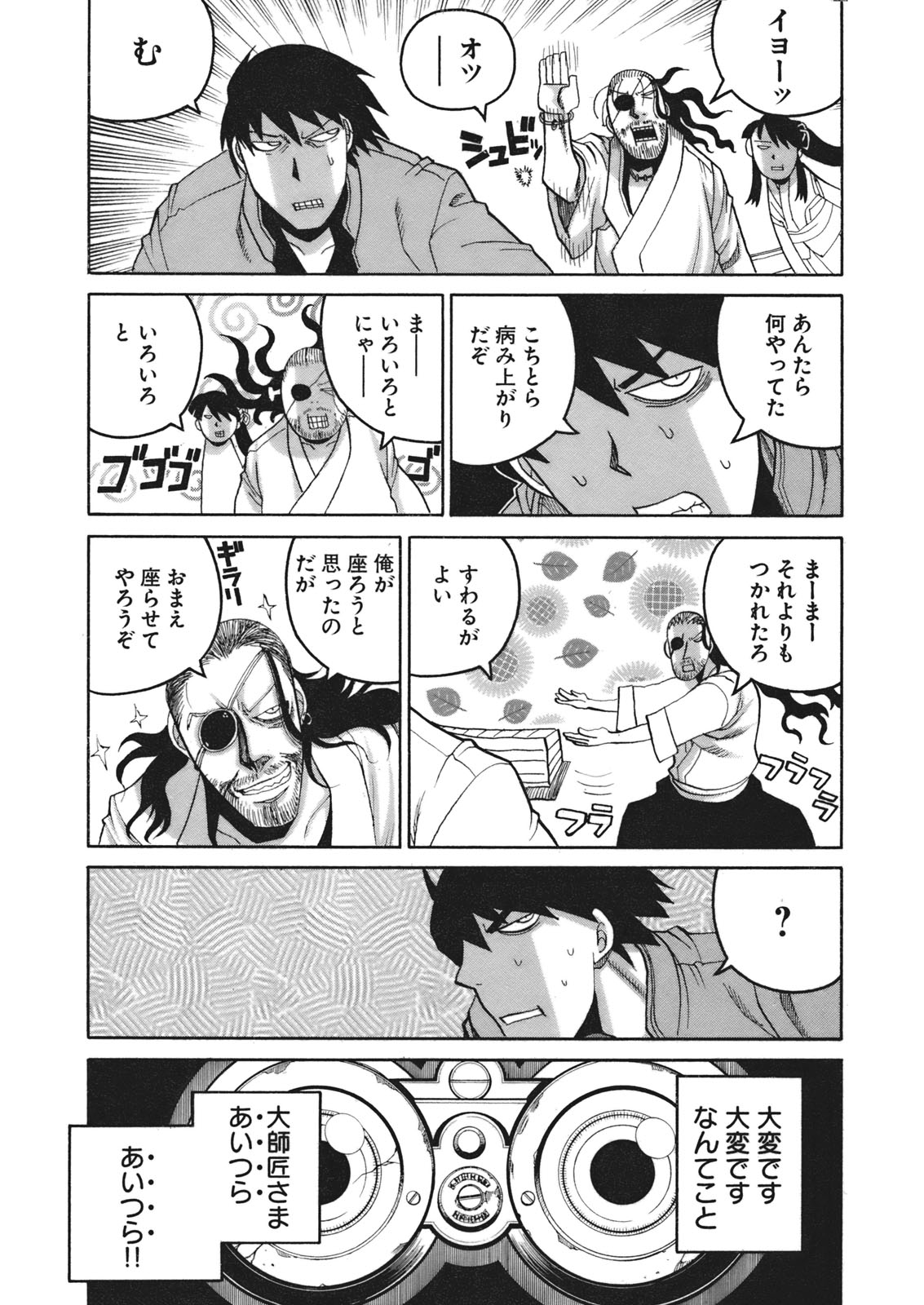 DRIFTERS - raw - Chapter 7 - https://jpdd.ccdd.to/JPDD/drifters/143086/qdpsqv2unh4.jpg