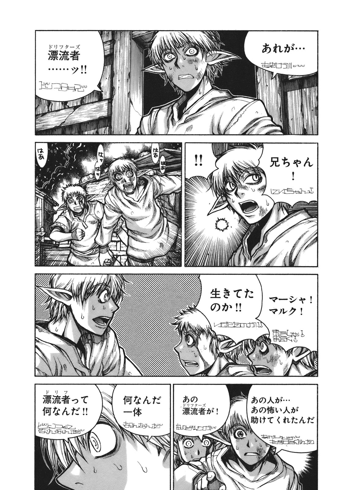 DRIFTERS - raw - Chapter 7 - https://jpdd.ccdd.to/JPDD/drifters/143086/u0sfs0oto4e.jpg