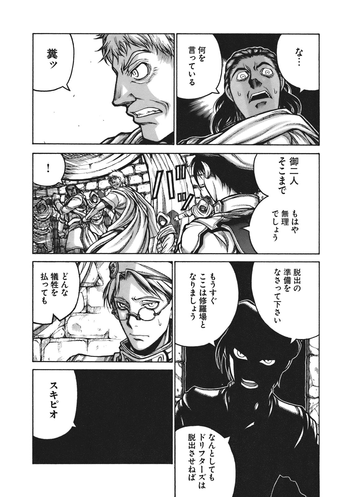 DRIFTERS - raw - Chapter 8 - https://jpdd.ccdd.to/JPDD/drifters/143087/43cqli33je1.jpg