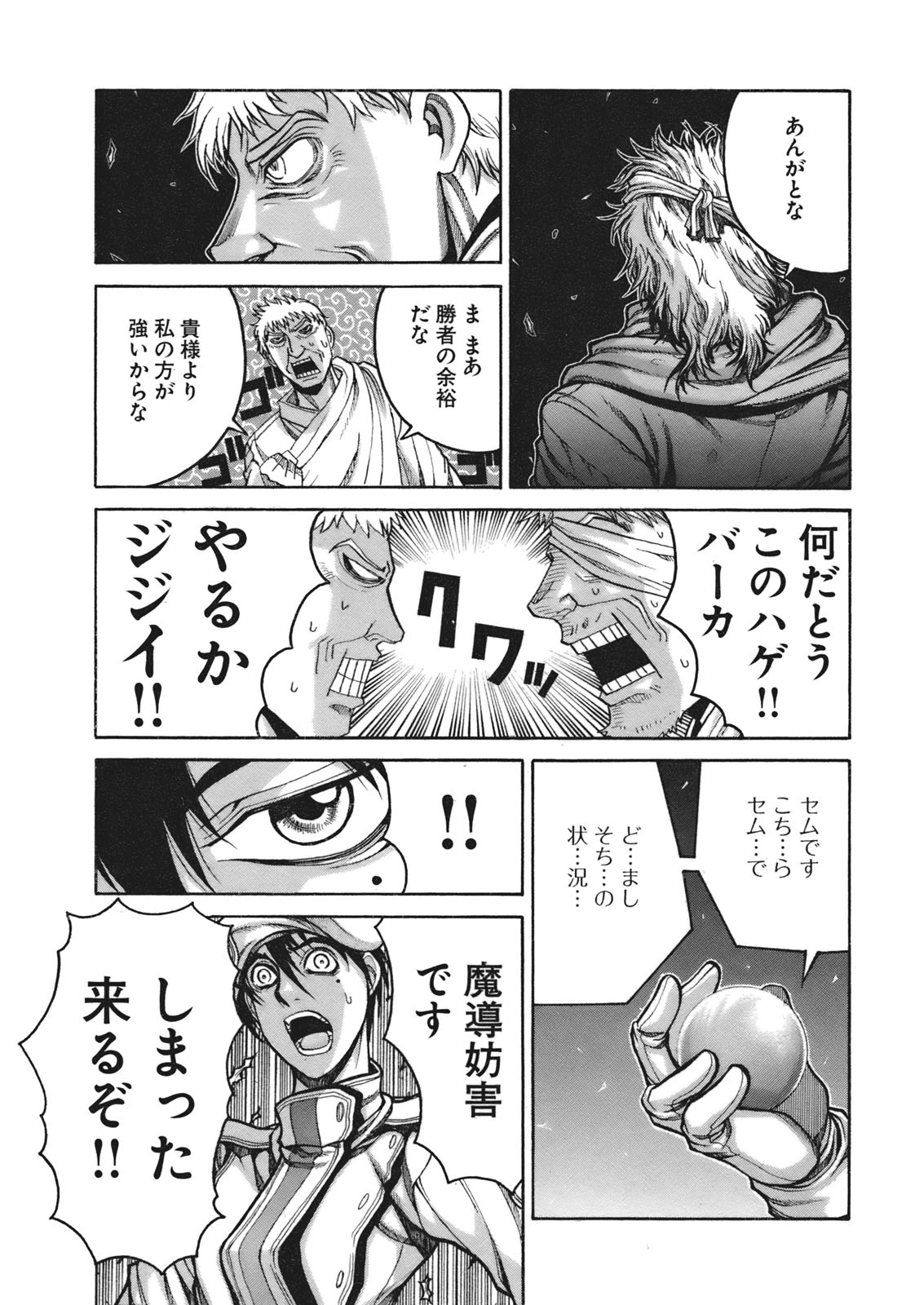 DRIFTERS - raw - Chapter 8 - https://jpdd.ccdd.to/JPDD/drifters/143087/5ga1wlf42cp.jpg