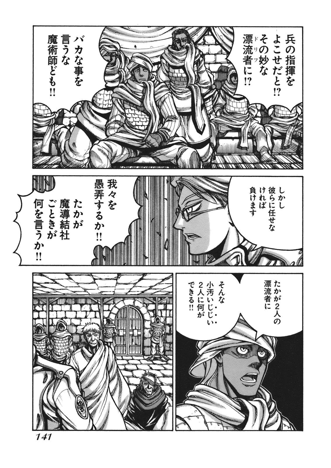 DRIFTERS - raw - Chapter 8 - https://jpdd.ccdd.to/JPDD/drifters/143087/cwlraxogycv.jpg