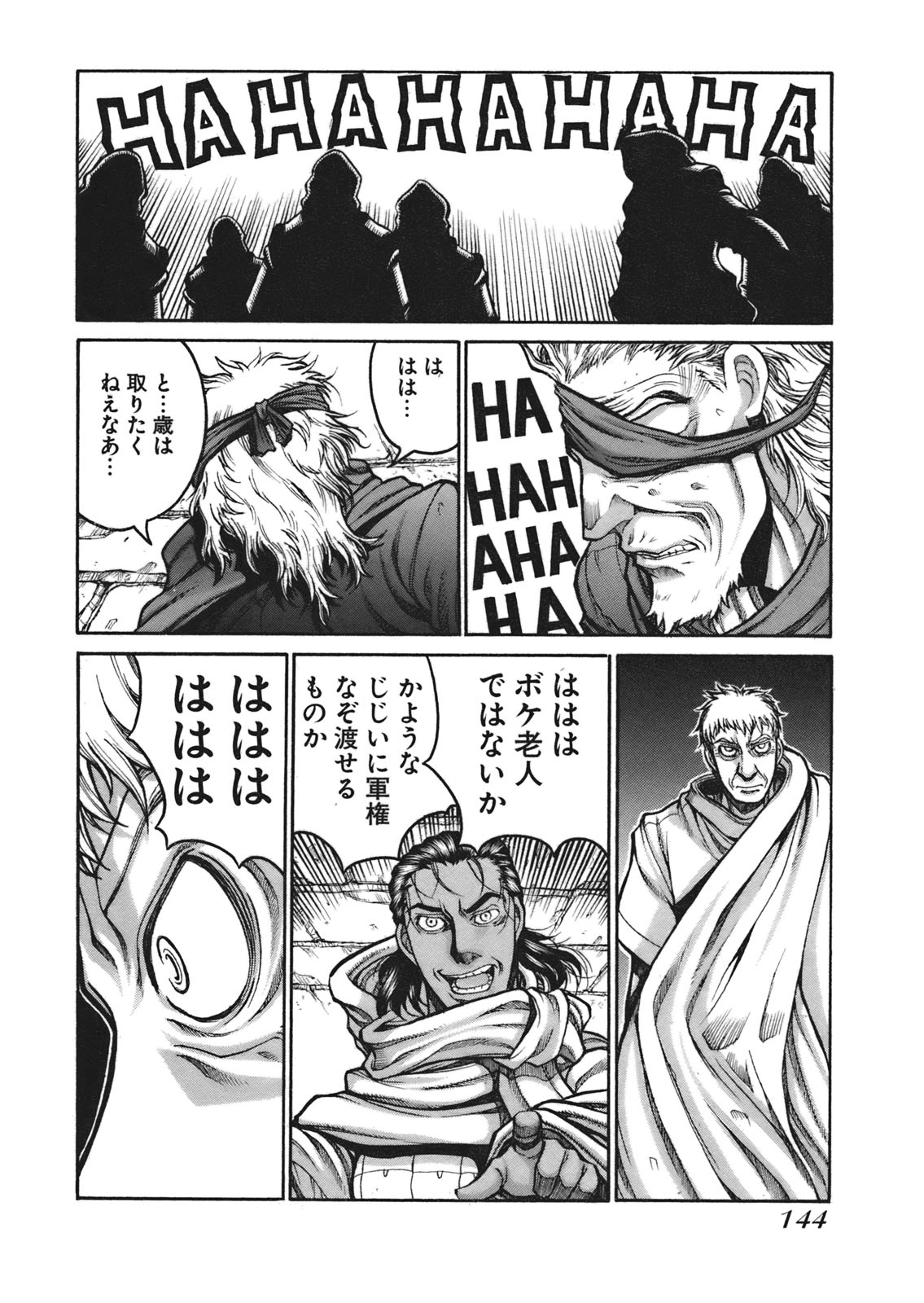 DRIFTERS - raw - Chapter 8 - https://jpdd.ccdd.to/JPDD/drifters/143087/e5aes5ib5y0.jpg