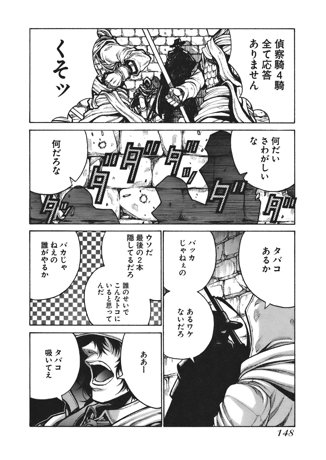 DRIFTERS - raw - Chapter 8 - https://jpdd.ccdd.to/JPDD/drifters/143087/hky0go1khkh.jpg
