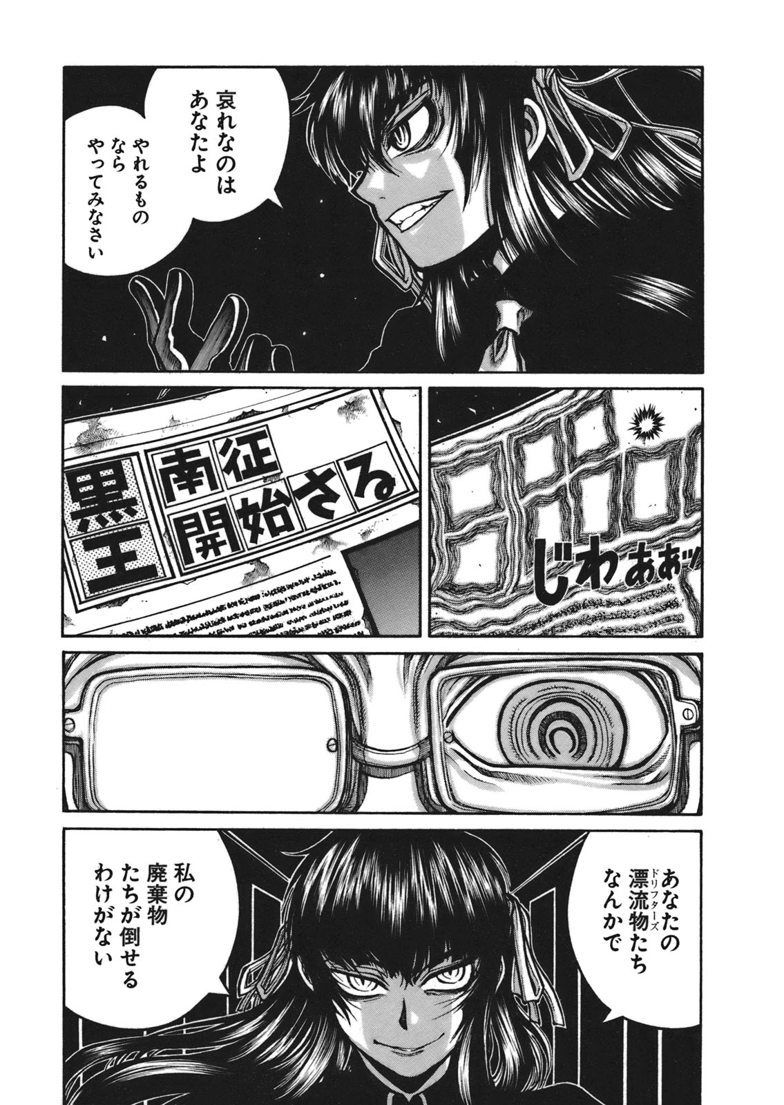 DRIFTERS - raw - Chapter 8 - https://jpdd.ccdd.to/JPDD/drifters/143087/m0ovjdwznm1.jpg