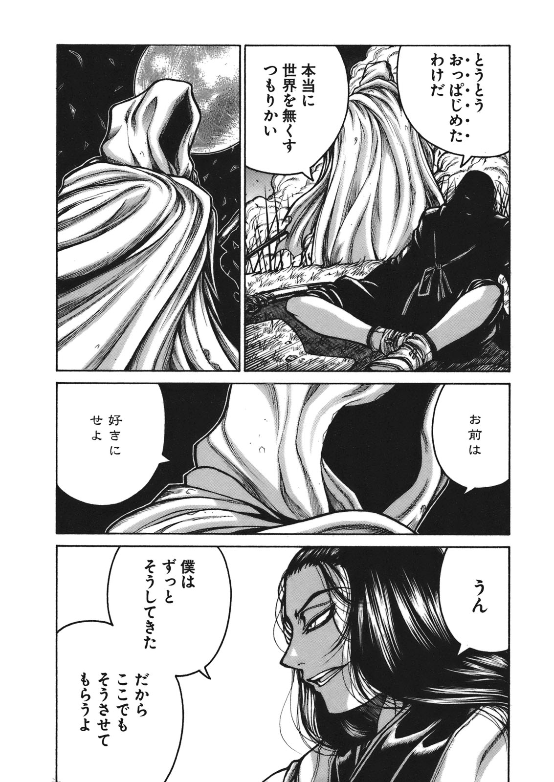 DRIFTERS - raw - Chapter 9 - https://jpdd.ccdd.to/JPDD/drifters/143088/0iq3itcrgr4.jpg