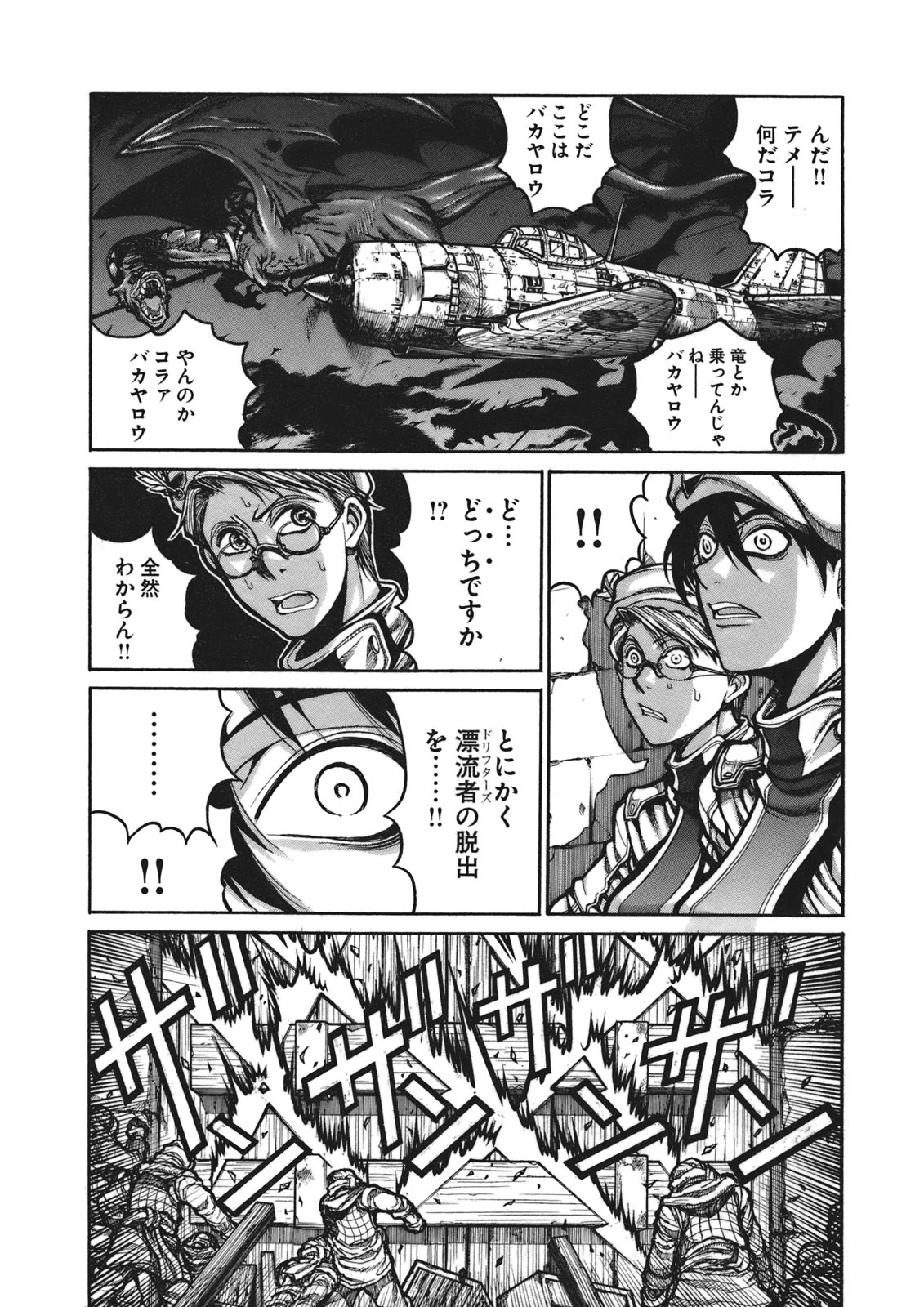 DRIFTERS - raw - Chapter 10 - https://jpdd.ccdd.to/JPDD/drifters/143089/d3wpdkbl40z.jpg