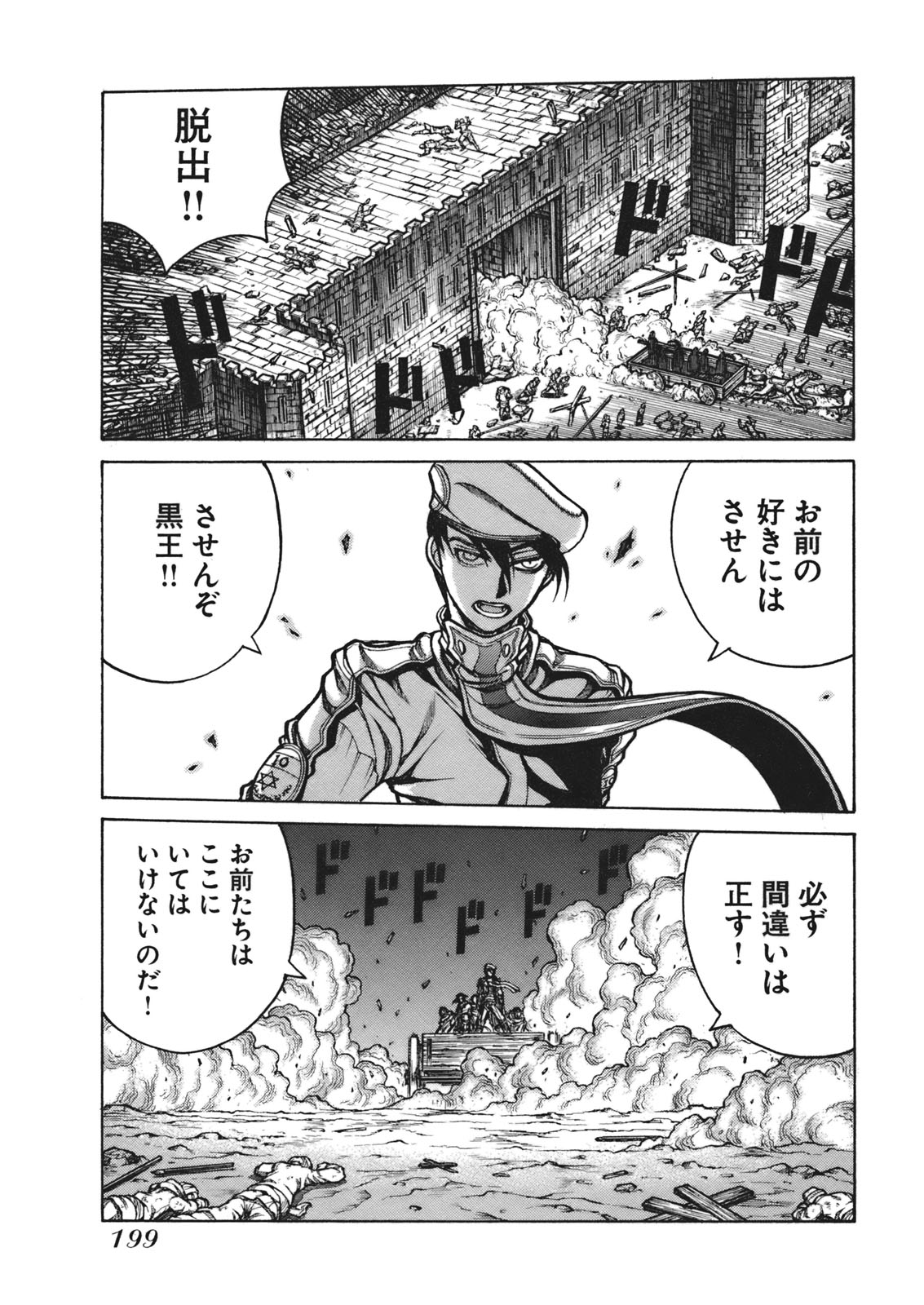 DRIFTERS - raw - Chapter 11 - https://jpdd.ccdd.to/JPDD/drifters/143090/a1tou22gs5g.jpg