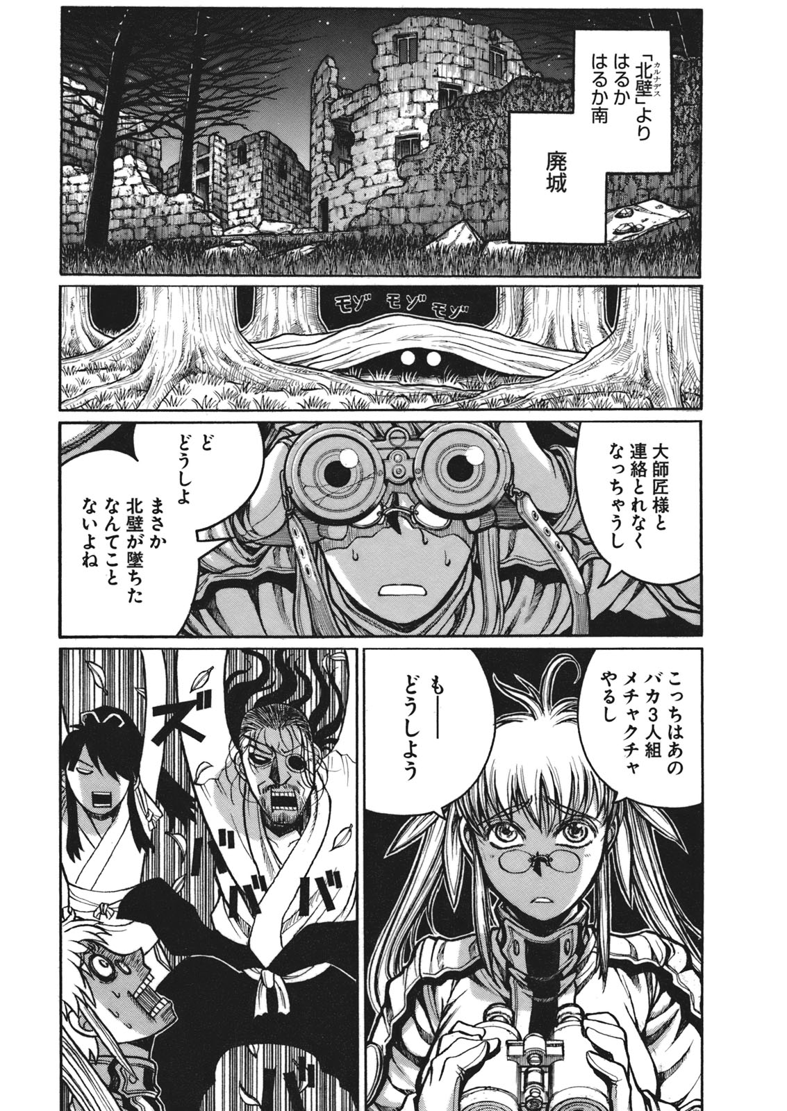 DRIFTERS - raw - Chapter 11 - https://jpdd.ccdd.to/JPDD/drifters/143090/jxs14eopyhj.jpg