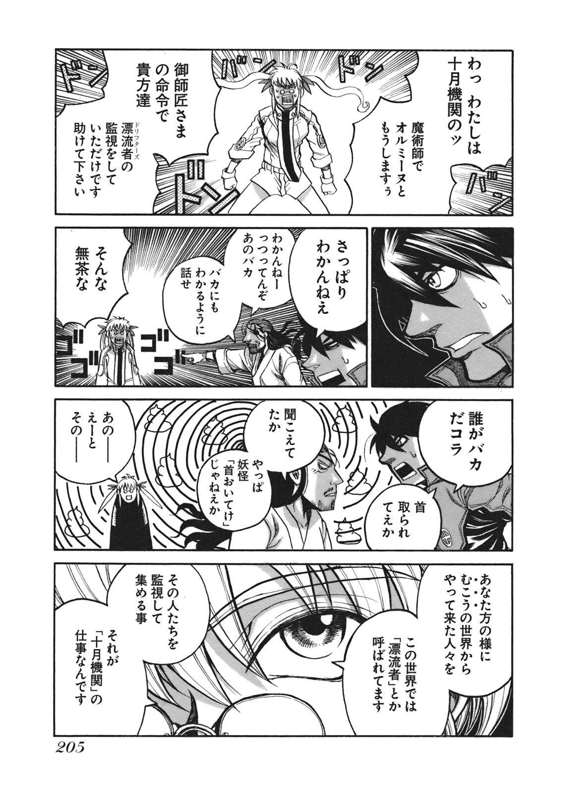 DRIFTERS - raw - Chapter 11 - https://jpdd.ccdd.to/JPDD/drifters/143090/krob12gc2st.jpg