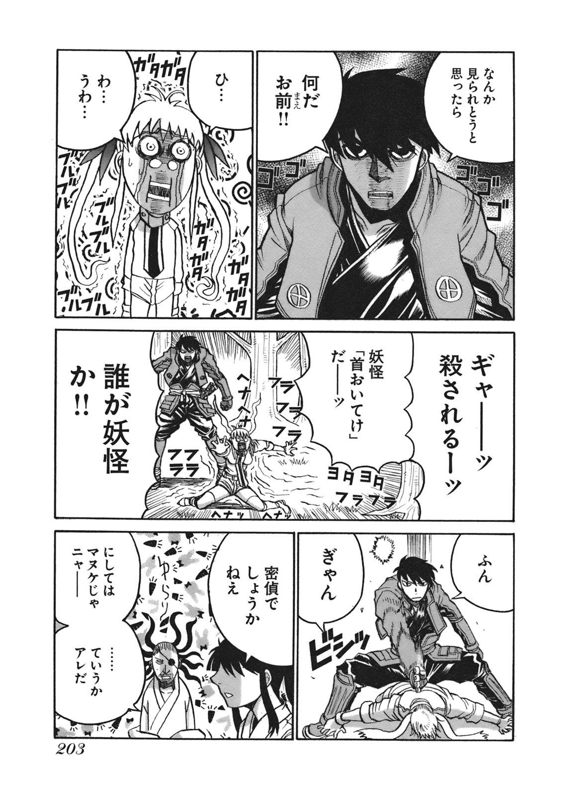 DRIFTERS - raw - Chapter 11 - https://jpdd.ccdd.to/JPDD/drifters/143090/muozghoutzf.jpg