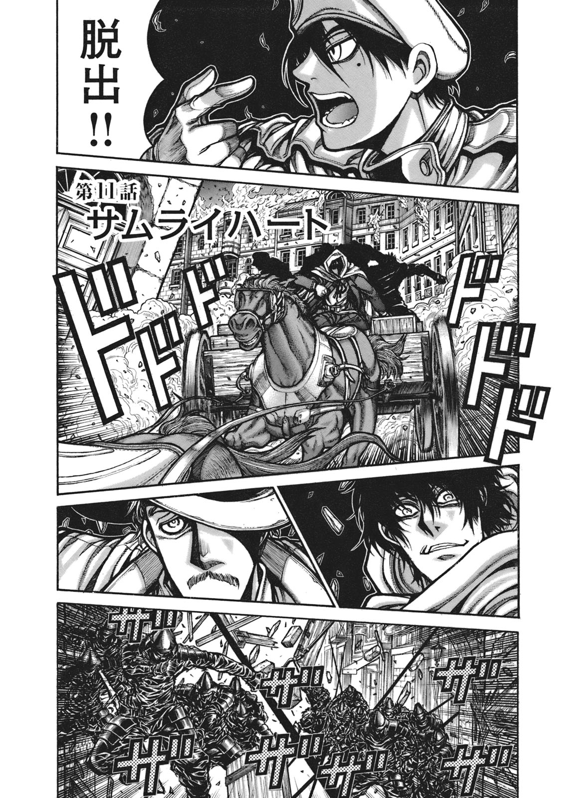 DRIFTERS - raw - Chapter 11 - https://jpdd.ccdd.to/JPDD/drifters/143090/p43t4thl3kv.jpg