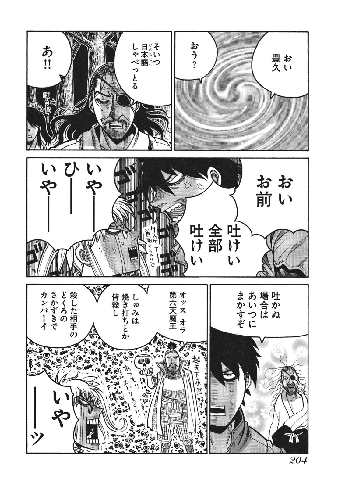DRIFTERS - raw - Chapter 11 - https://jpdd.ccdd.to/JPDD/drifters/143090/qo1pg2fngh0.jpg