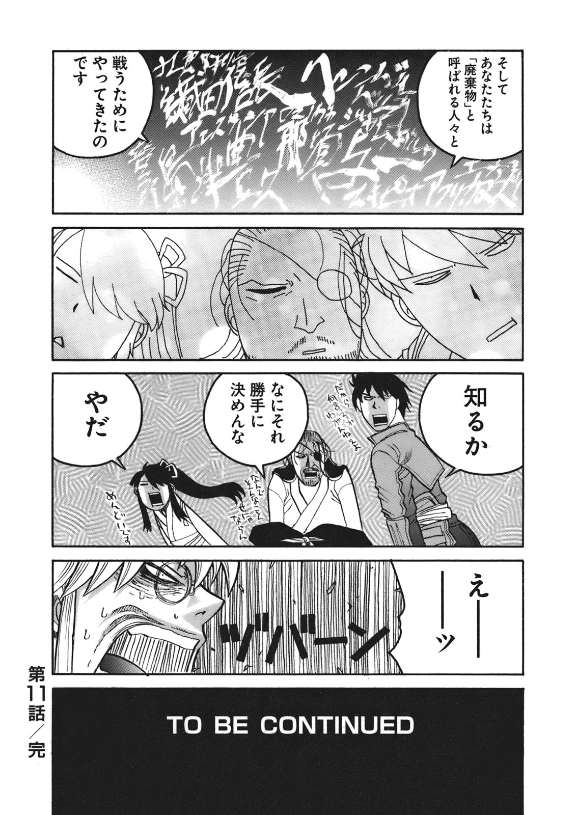 DRIFTERS - raw - Chapter 11 - https://jpdd.ccdd.to/JPDD/drifters/143090/rqs5ugw44am.jpg