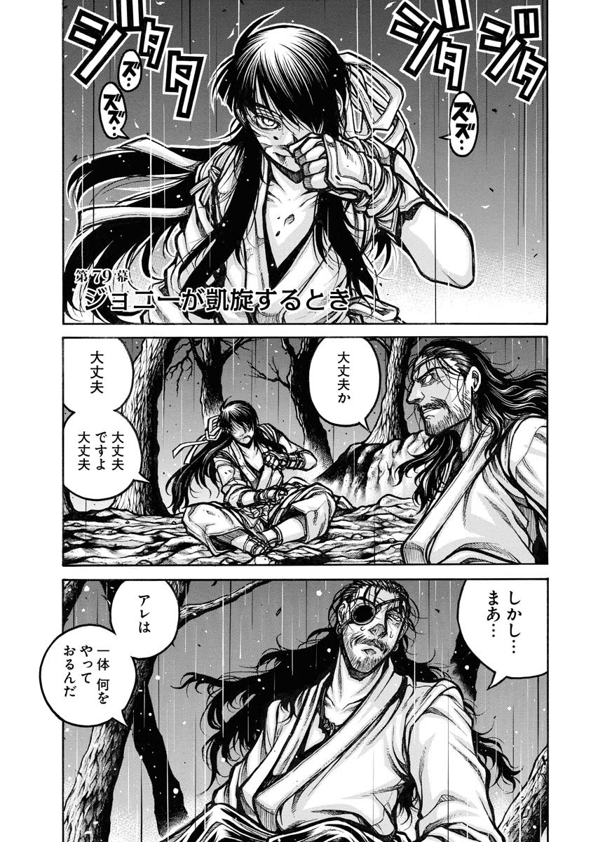 DRIFTERS - raw - Chapter 79 - https://jpdd.ccdd.to/JPDD/drifters/244239/gjx4st0wdav.jpg