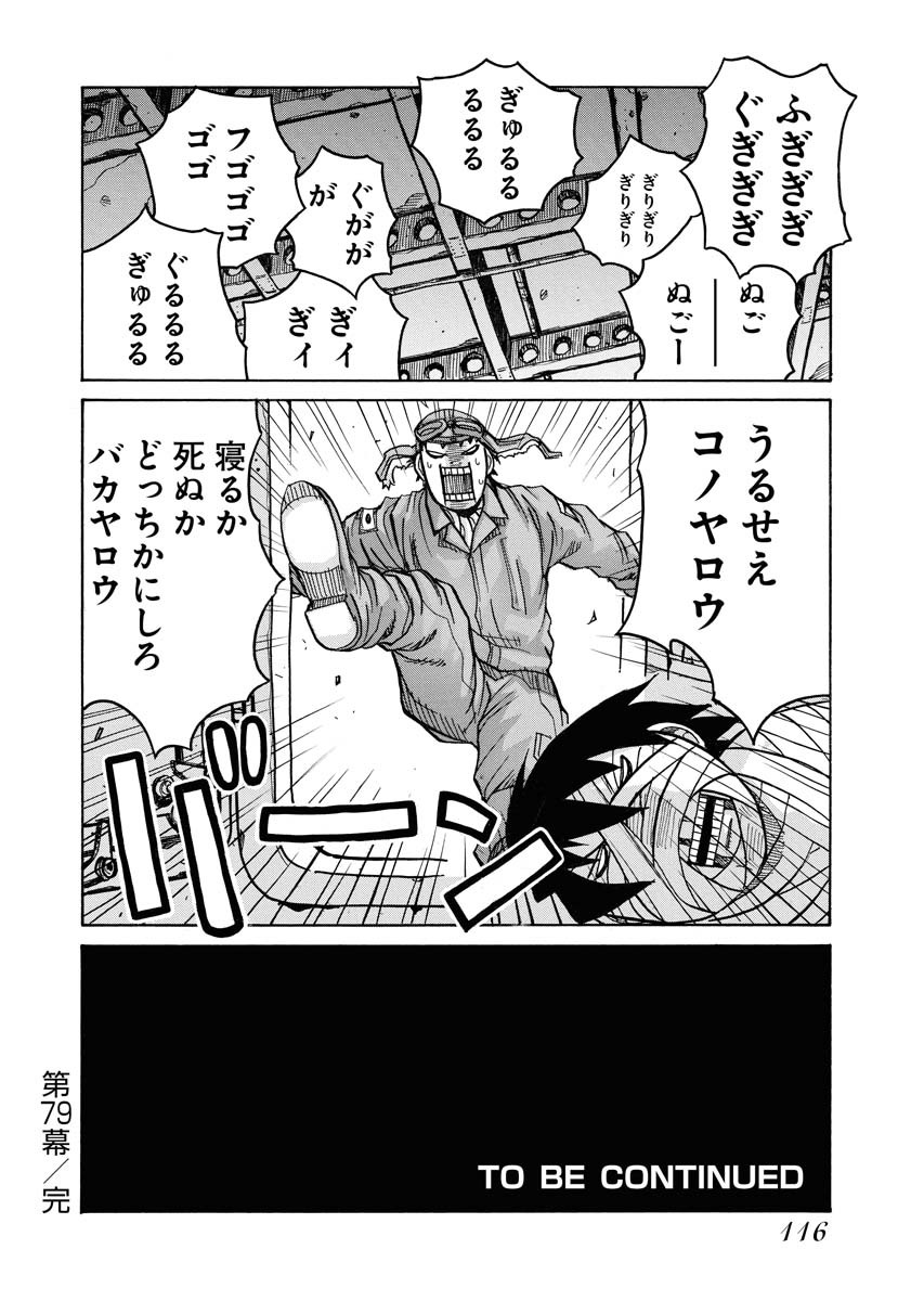 DRIFTERS - raw - Chapter 79 - https://jpdd.ccdd.to/JPDD/drifters/244239/kgq05wvneck.jpg