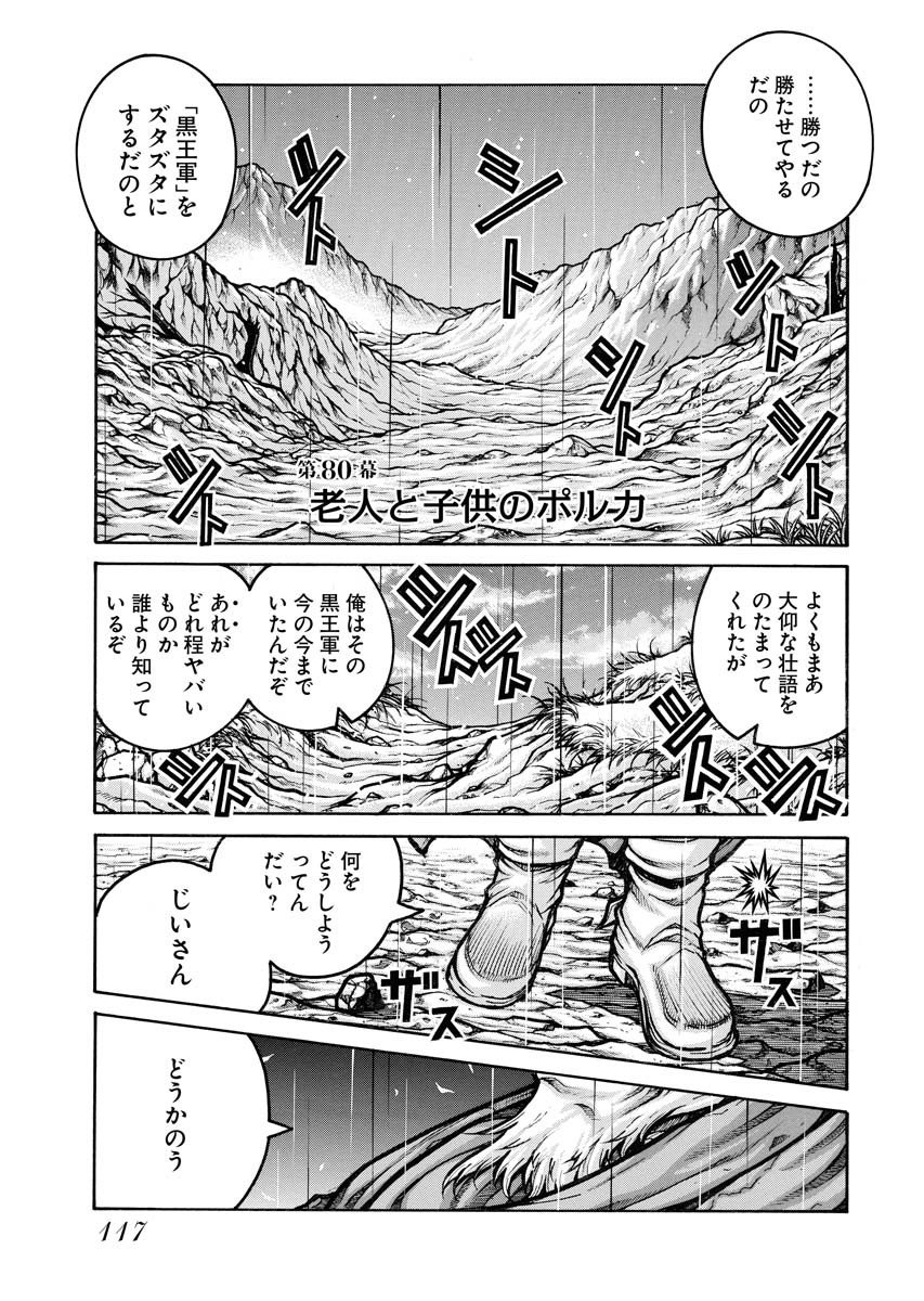 DRIFTERS - raw - Chapter 80 - https://jpdd.ccdd.to/JPDD/drifters/244240/njwq0xxeqlc.jpg