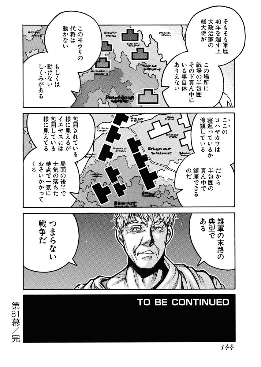 DRIFTERS - raw - Chapter 81 - https://jpdd.ccdd.to/JPDD/drifters/244241/dfztc1mysua.jpg