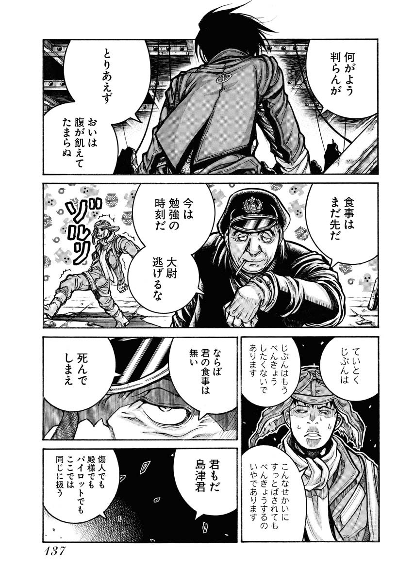 DRIFTERS - raw - Chapter 81 - https://jpdd.ccdd.to/JPDD/drifters/244241/t3wmt4rr0n0.jpg