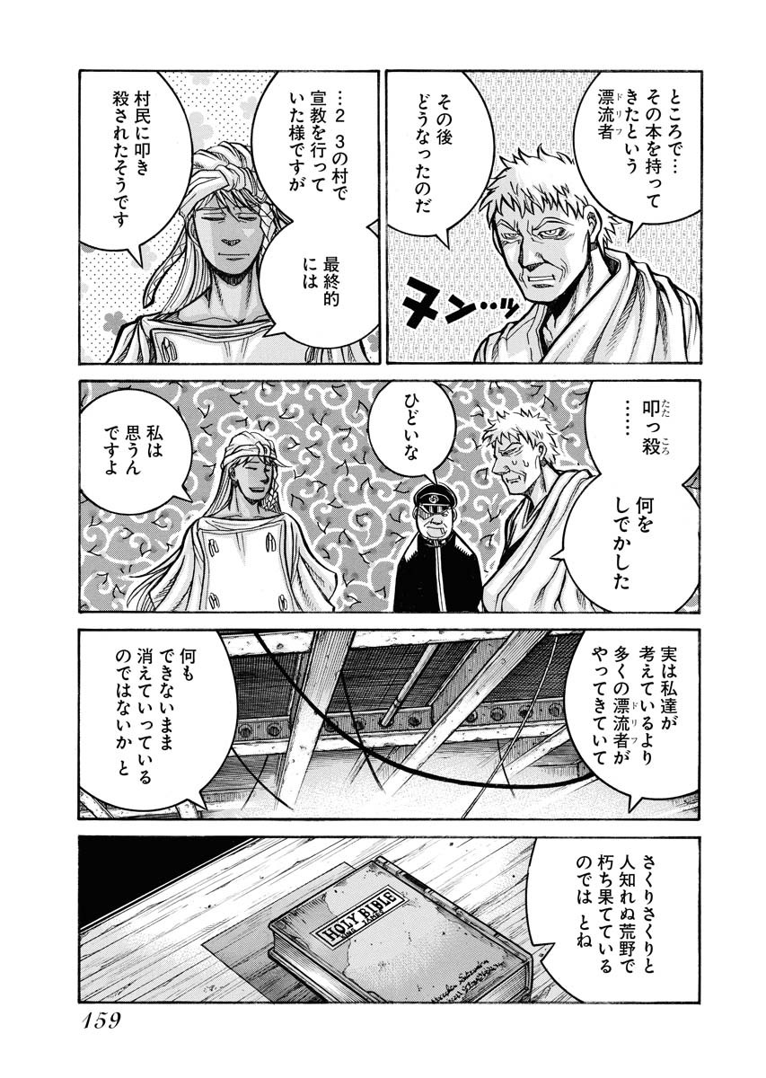 DRIFTERS - raw - Chapter 82 - https://jpdd.ccdd.to/JPDD/drifters/244242/i4w3csrnbgc.jpg
