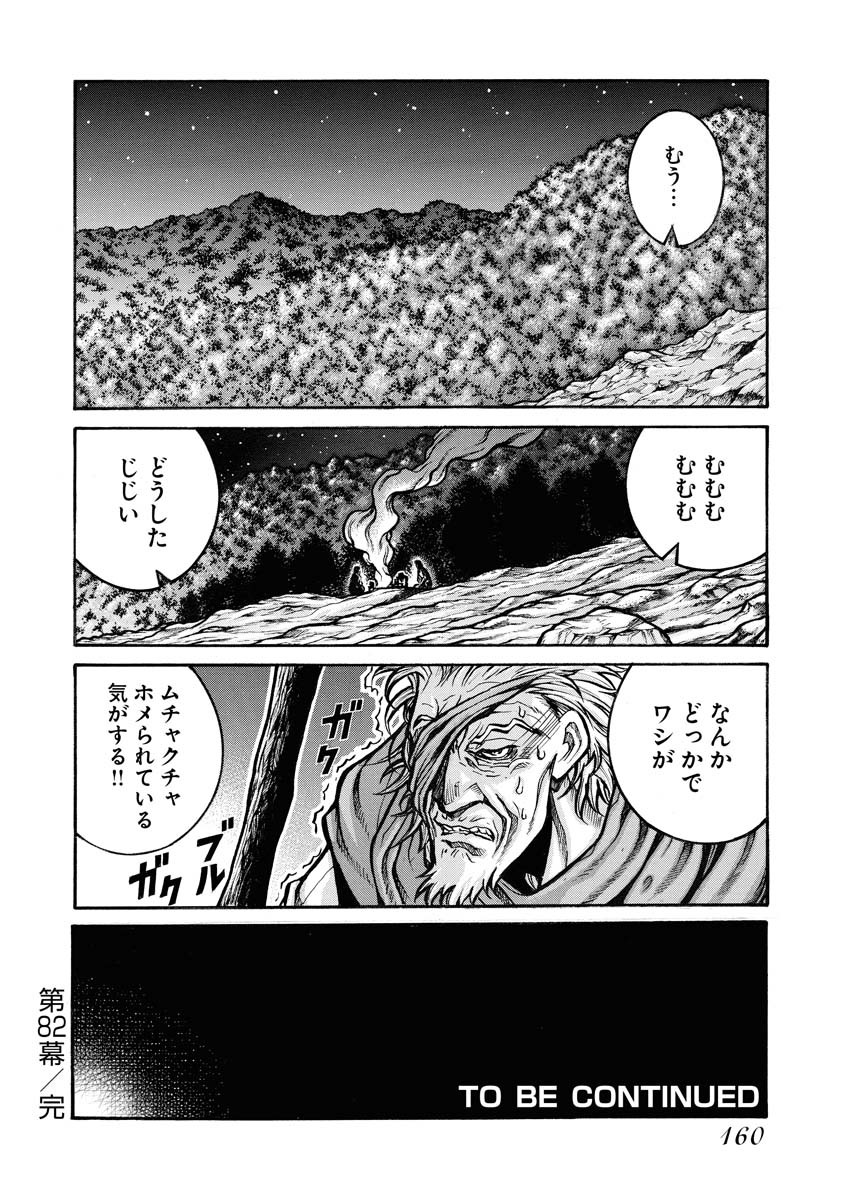 DRIFTERS - raw - Chapter 82 - https://jpdd.ccdd.to/JPDD/drifters/244242/kymuqym0rhv.jpg