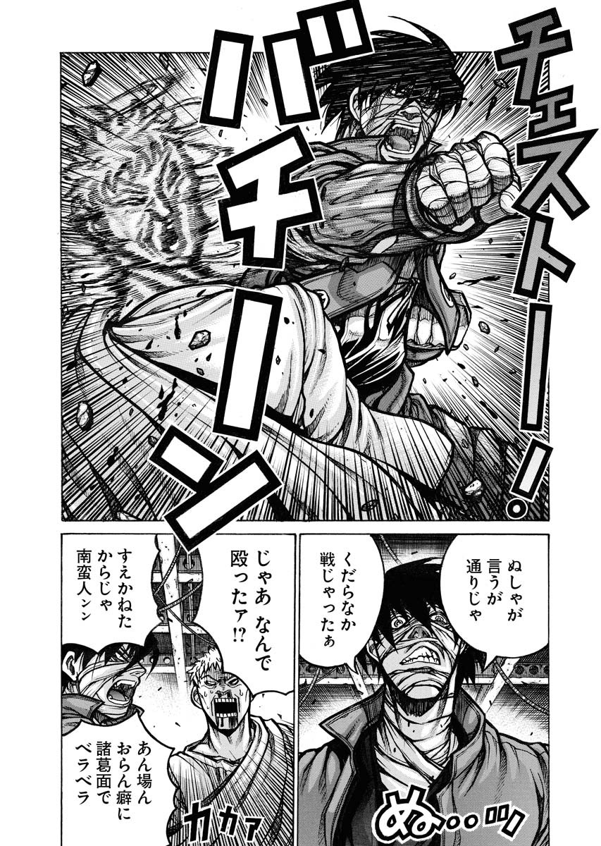 DRIFTERS - raw - Chapter 82 - https://jpdd.ccdd.to/JPDD/drifters/244242/wszdonnr2od.jpg