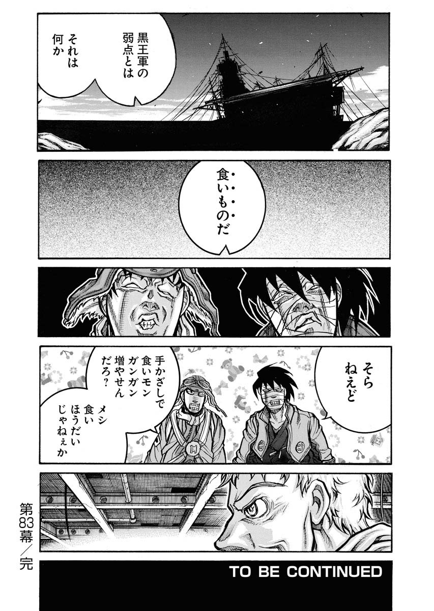 DRIFTERS - raw - Chapter 83 - https://jpdd.ccdd.to/JPDD/drifters/244243/3lgjb3e5nae.jpg