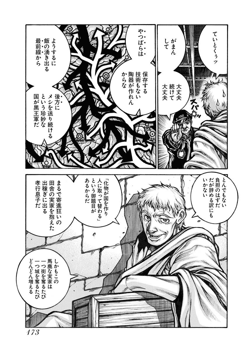 DRIFTERS - raw - Chapter 84 - https://jpdd.ccdd.to/JPDD/drifters/244244/di35icn1oio.jpg