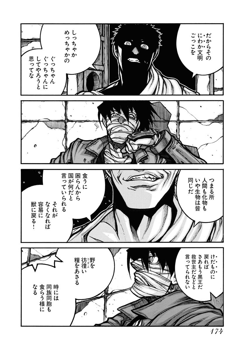 DRIFTERS - raw - Chapter 84 - https://jpdd.ccdd.to/JPDD/drifters/244244/prstgqx5n0y.jpg