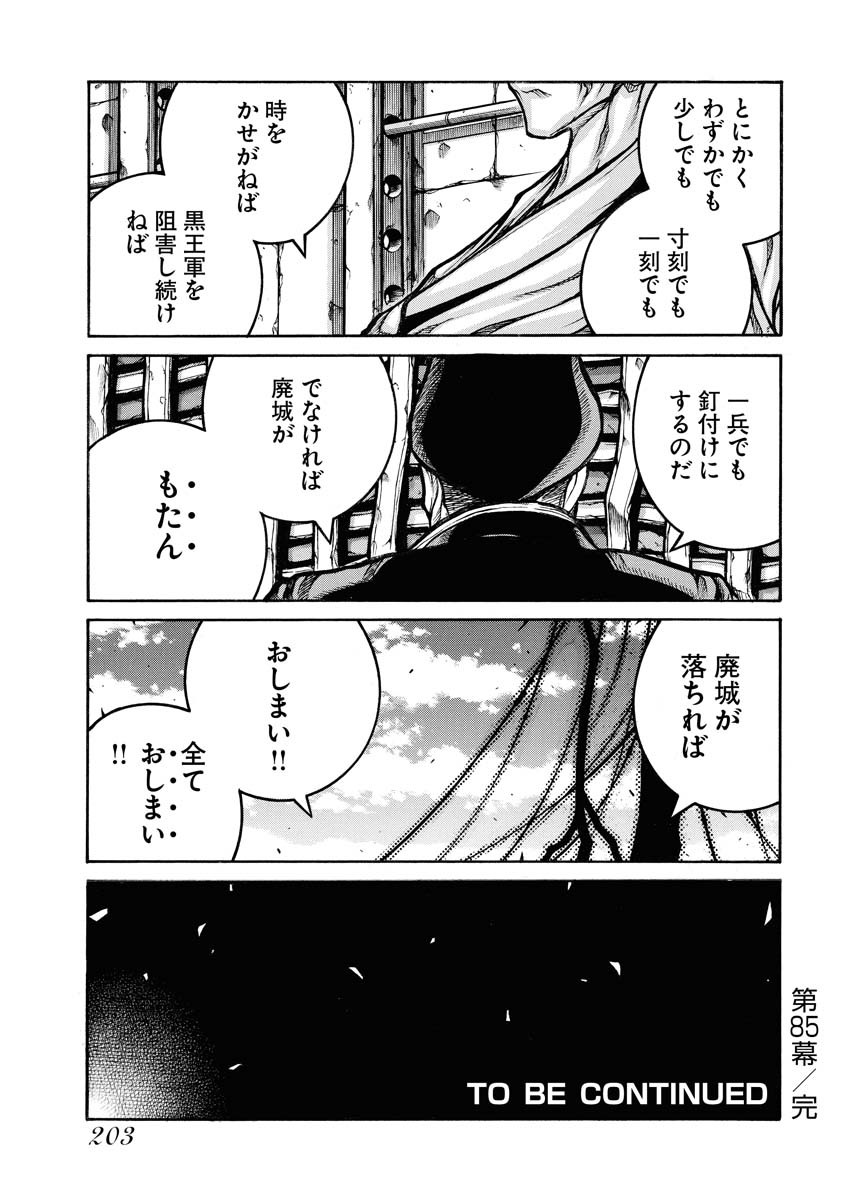 DRIFTERS - raw - Chapter 85 - https://jpdd.ccdd.to/JPDD/drifters/244245/2pikga0pvok.jpg