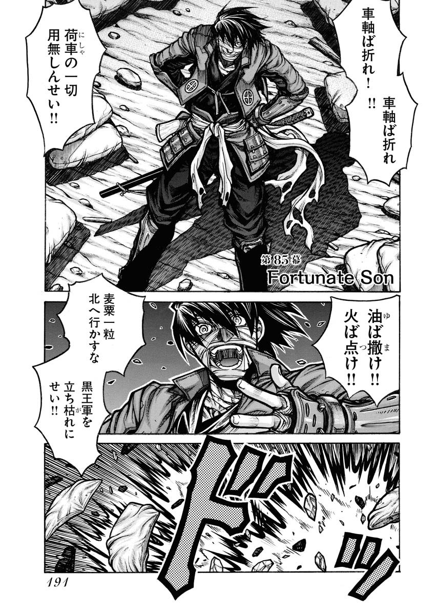 DRIFTERS - raw - Chapter 85 - https://jpdd.ccdd.to/JPDD/drifters/244245/jzw0pl4cjvv.jpg
