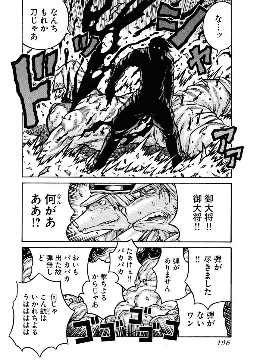 DRIFTERS - raw - Chapter 85 - https://jpdd.ccdd.to/JPDD/drifters/244245/rwtc3gxpifl.jpg