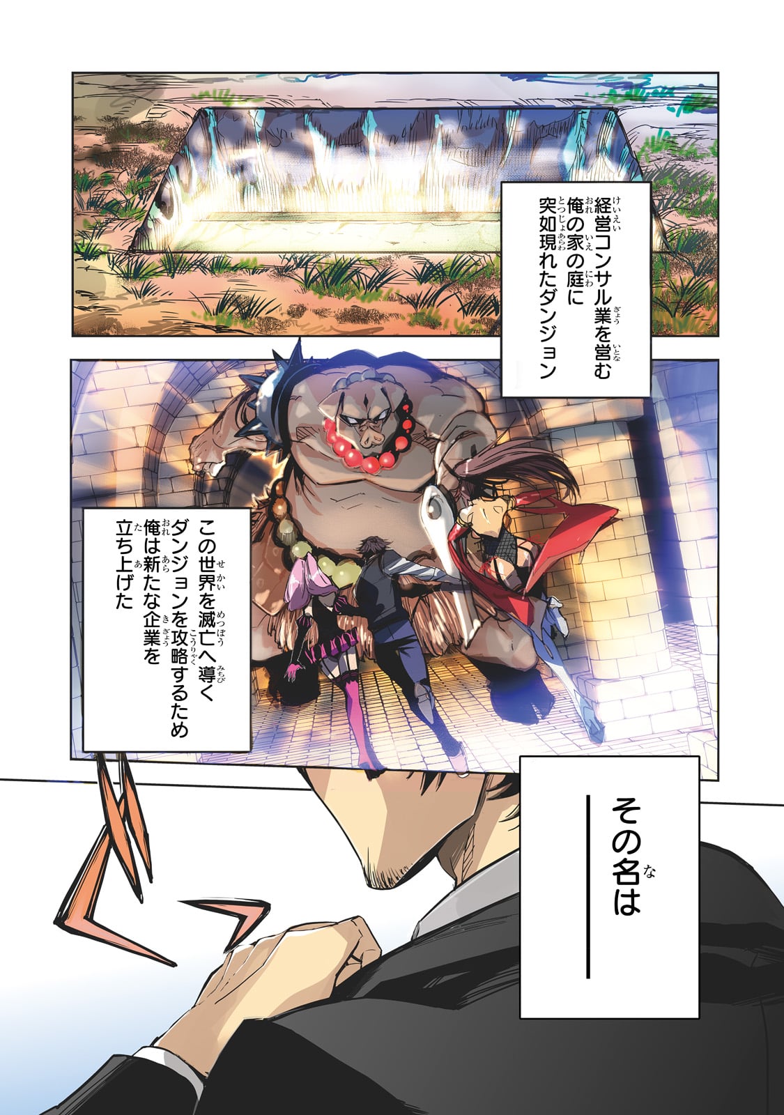 DUNGEON BUSTERS (MANGA) - raw - Chapter 1 - https://jpdd.ccdd.to/JPDD/dungeonbustersmanga/191066/uuz2orqy3fr.jpg
